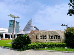 -中国港口博物馆