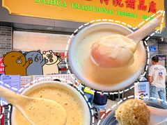 -百花传统甜品店(原址店)