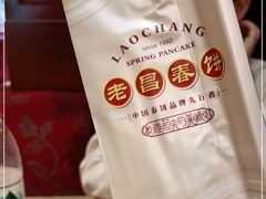 -老昌春饼(中央二店)