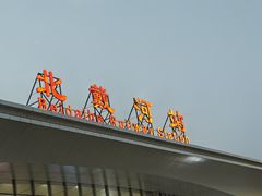 -老虎石海上公园