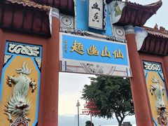-丰都鬼城名山景区