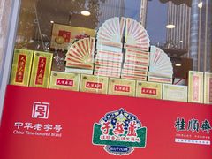 -芦庄子桂顺斋(和平路总店)