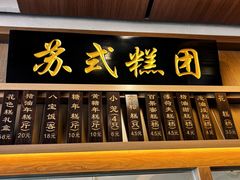 -万福兴(齐门路店)