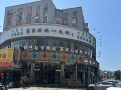 -乔家满族八大碗(流水沟店)