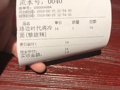 账单-四环冷面王(西单华威约饭街店)