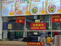 -小高后安粉餐厅(解放四路店)