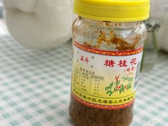 -苏州市吴中区光福窑上花果蜜饯厂