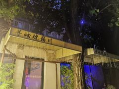 -琥珀川糟粕醋火锅(慈云寺店)