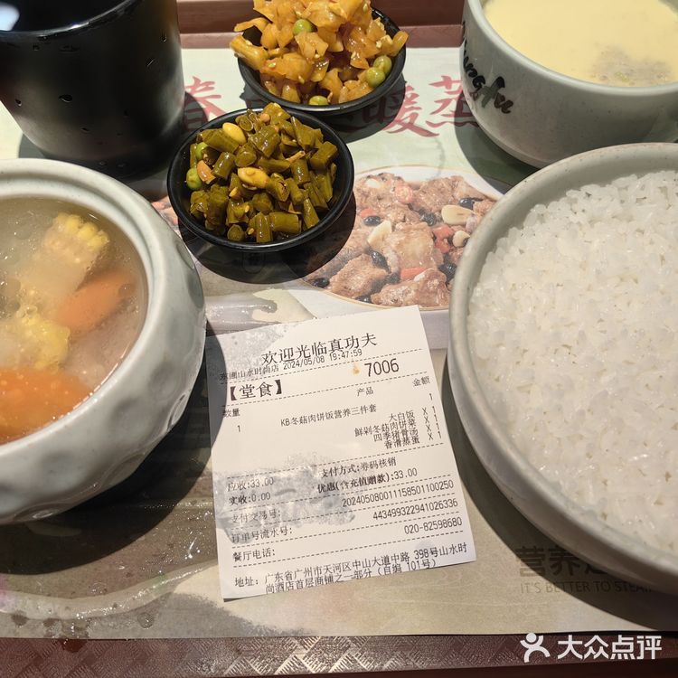 健康美味真功夫