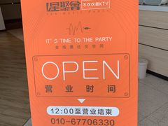 -星聚会KTV(合生汇黑金店)