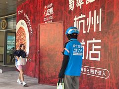 -宝龙城(杭州滨江店)