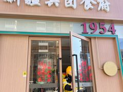 -新疆兵团食府清真(马连道店)