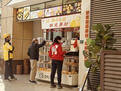 -清心鸡蛋挞皇·酥皮蛋挞(五羊店)