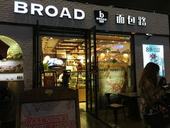 门面-BREAD WAY面包路·欧式面包(龙湖时代D馆店)