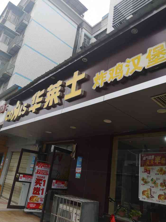 华莱士·全鸡汉堡(吴家山中百店)-"我本身就很喜欢和朋友去吃,然后