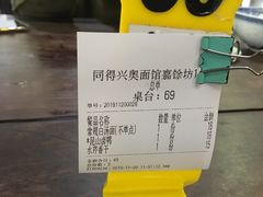 -同得兴 Since·1995 传统苏式面馆(嘉馀坊店)