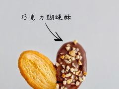 巧克力蝴蝶酥-西点坊(浦东香格里拉店)