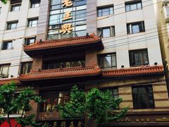 -老正兴菜馆(福州路店)