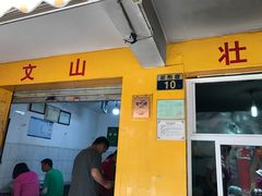 门面-文山荷鲜居(翠湖店)