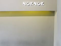 -NokNok Coffee(宽窄巷子店)