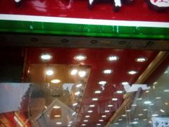 门面-一定好食品有限公司(四川北路商业街店)