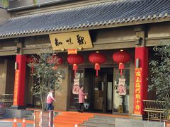 -知味观(湖滨店)