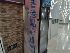 -添运来(茶园奥园广场店)