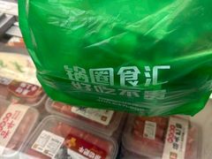 -锅圈食汇火锅烧烤食材超市(颖秀路店)
