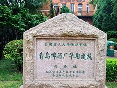 -青岛啤酒博物馆