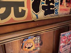 -玉川屋·深夜食堂居酒屋(柳巷店)
