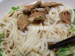 榨菜肉丝面-肆姐面粉馆(坡子街店)