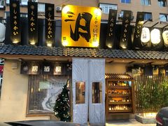 门面-三月居酒屋(青年大街店)