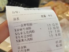 账单-金太粽(上海弄堂第一粽店)