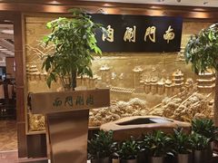 -南门涮肉(东单店)