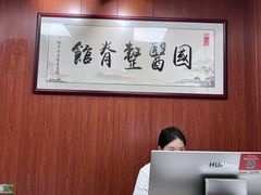 -国医整脊馆(武夷路店)