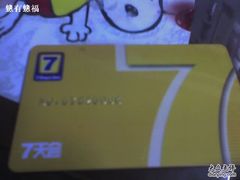 会员卡-7天连锁酒店(上海徐家汇龙华路地铁站店)