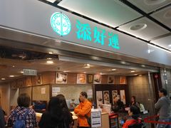 -添好运点心专门店(中环IFC店)