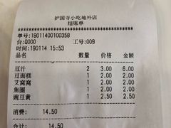 账单-护国寺小吃(地安门店)