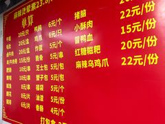 -四川老牛麻辣烫(北门桥店)
