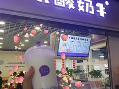 门面-一只酸奶牛(八一路店)