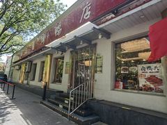 -鸿运楼烤鸭店(天桥店)