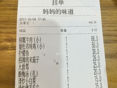 账单-妈妈的味道(和顺古镇店)