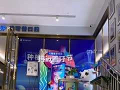 -美可普口腔医院(东街分店)