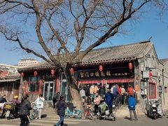 -宫门口馒头铺(创始人总店)