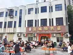 -匡记宜城特色菜(江山路三分店)