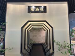 -桂满陇-锦绣江南(万象城店)
