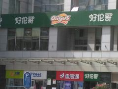 -好伦哥比萨烤肉自助(马家堡店)