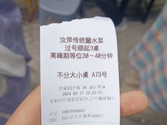 -汝萍传统蘸水菜(春华路总店)
