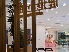 -鹿港小镇(悠唐店)