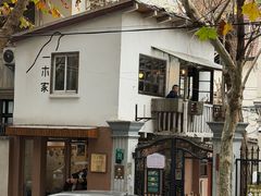 -CAFE CHEZ W一木家(香山路店)